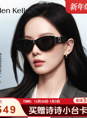 海伦凯勒新款时尚猫眼太阳镜