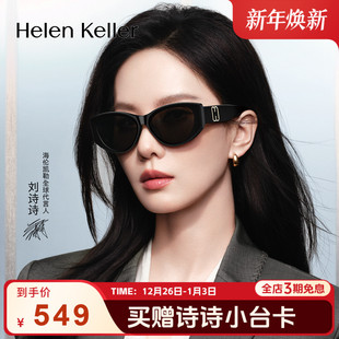时髦板材质感猫眼太阳镜女H2806 海伦凯勒26年新款 刘诗诗同款