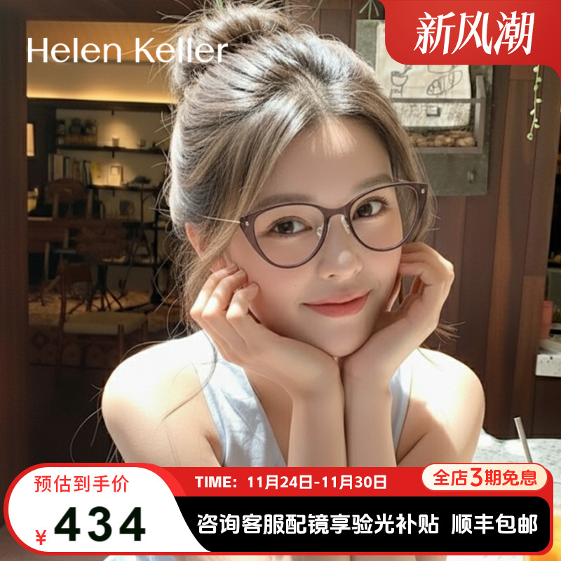 海伦凯勒时尚猫眼超轻眼镜