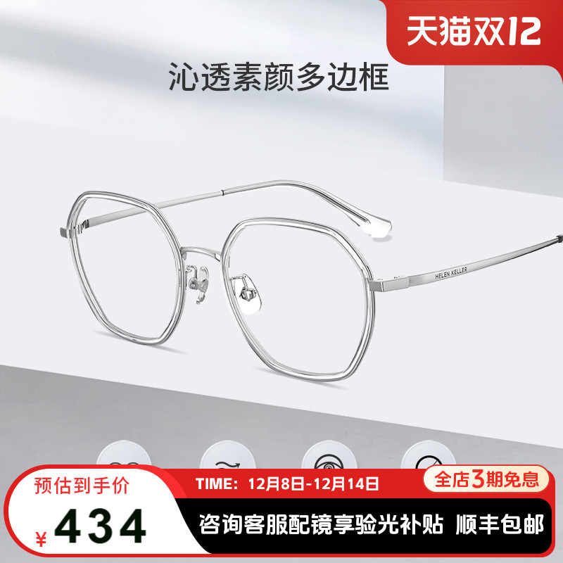 海伦凯勒多边框轻盈时尚百搭