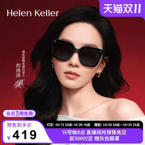 【双11预售】海伦凯勒大框潮流太阳镜男防紫外线偏光墨镜女H2207