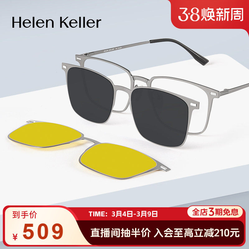 海伦凯勒官方磁吸套镜可配度数钛合金镜架男女夜视近视眼镜H9801
