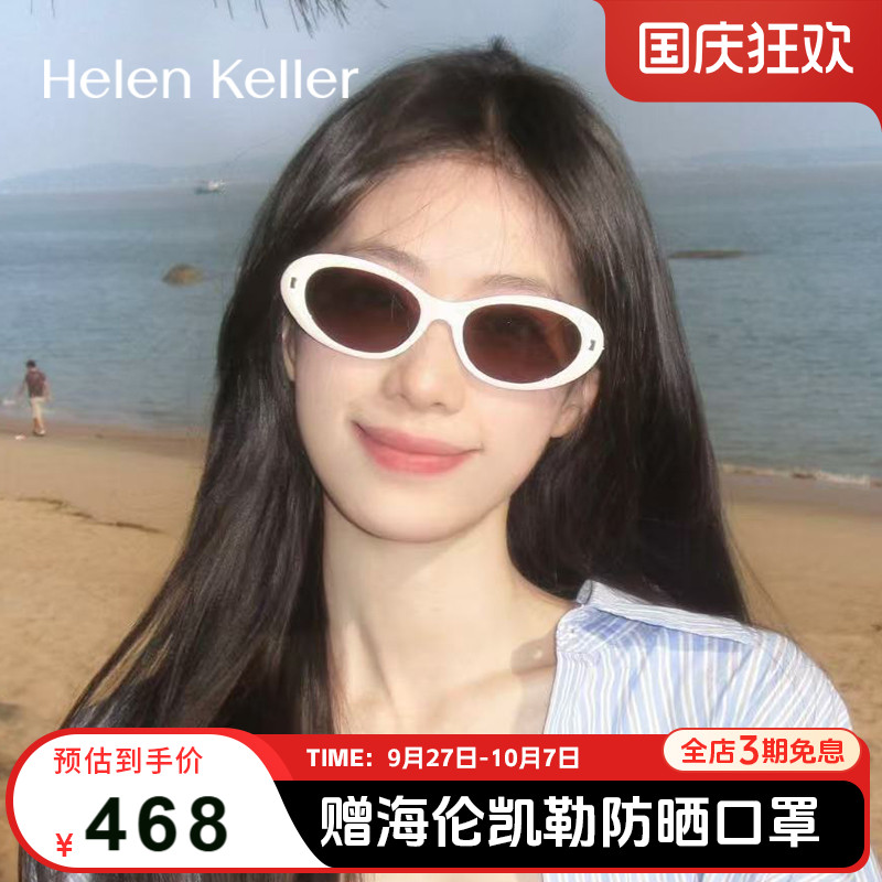 海伦凯勒新款复古猫眼小椭圆墨镜