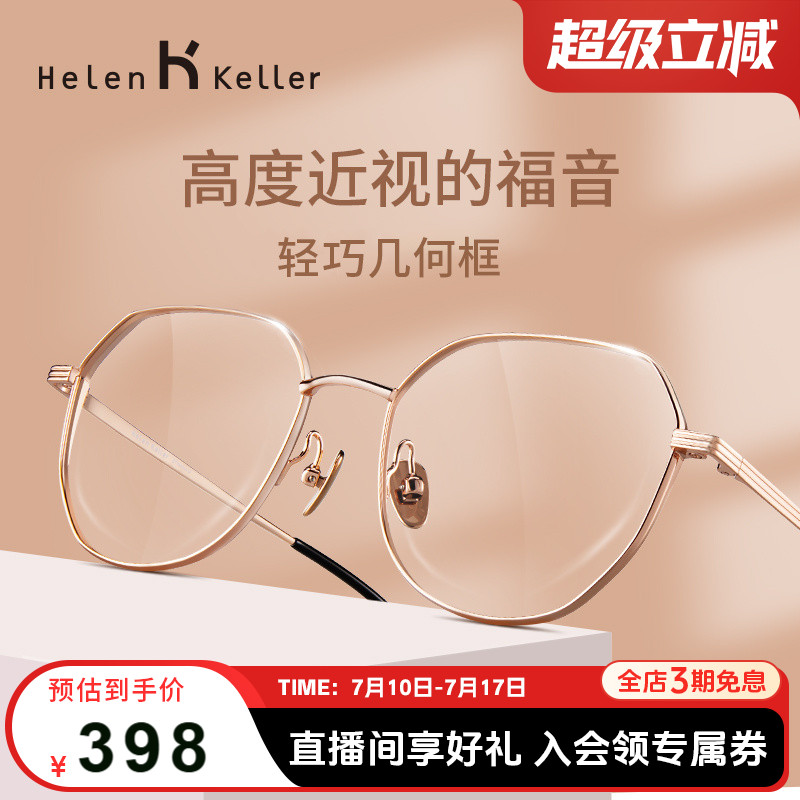 海伦凯勒眼镜框近视合金