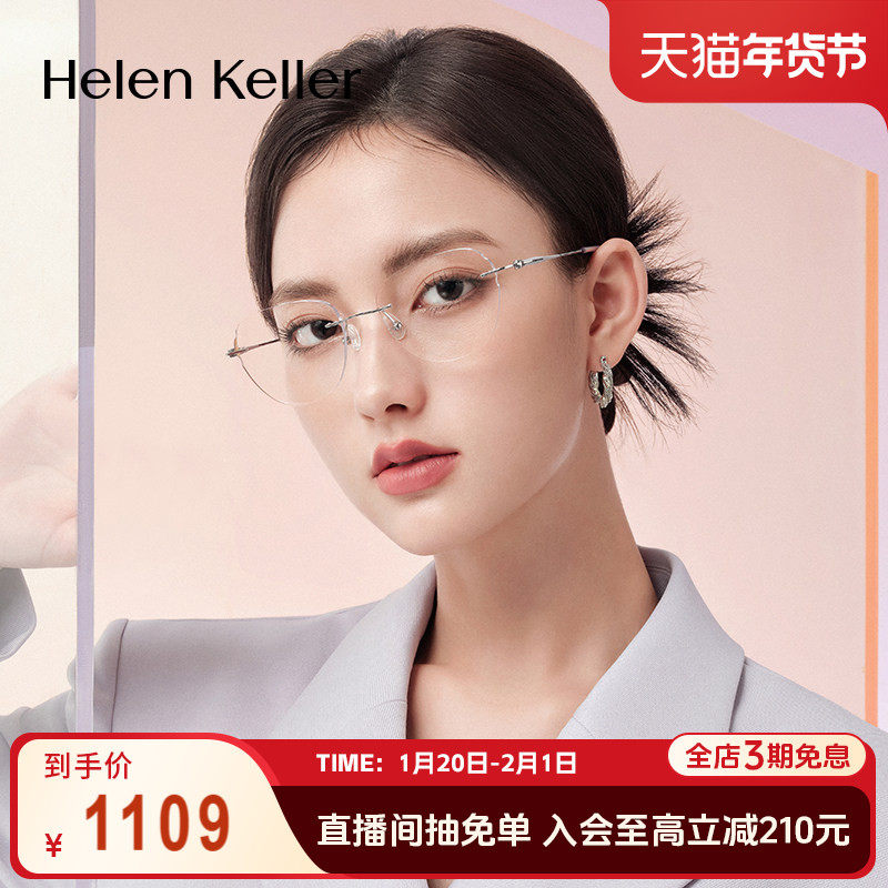 海伦凯勒新款无框美边近视眼镜女可配度数轻颜镜防蓝光K2012,ZIPPO/瑞士军刀/眼镜,定制成品光学镜,淘宝优惠券,粉丝福利购,淘宝优惠卷