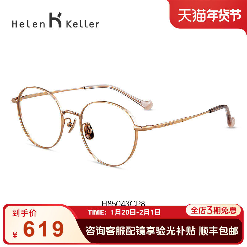 海伦凯勒新款金丝近视眼镜女可配度数简约文艺素颜眼镜框男H85043,ZIPPO/瑞士军刀/眼镜,定制成品光学镜,淘宝优惠券,粉丝福利购,淘宝优惠卷