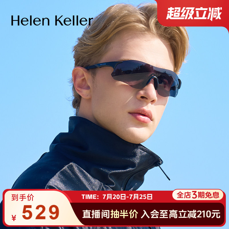 海伦凯勒户外运动爬山骑行护目镜男防滑抗冲击轻质墨镜女HK611