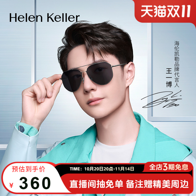 海伦凯勒简约个性飞行员潮流墨镜