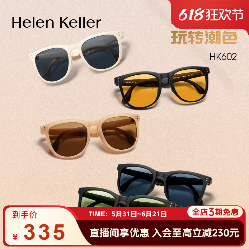 海伦凯勒新款偏光折叠太阳镜女时尚圆框便携防紫外线墨镜男HK602