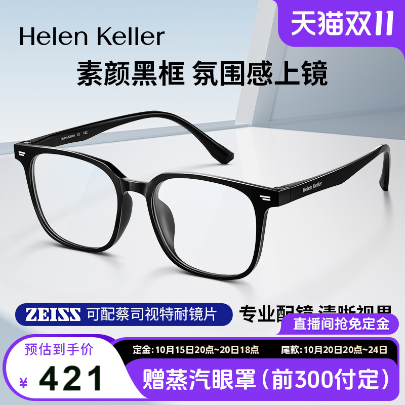 海伦凯勒新品潮流眼镜