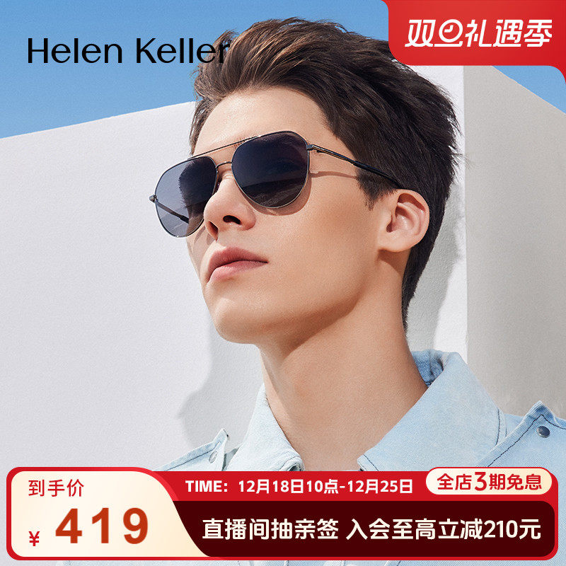 海伦凯勒太阳镜简约飞行员潮流墨镜男性偏光潮流开车太阳镜H8860