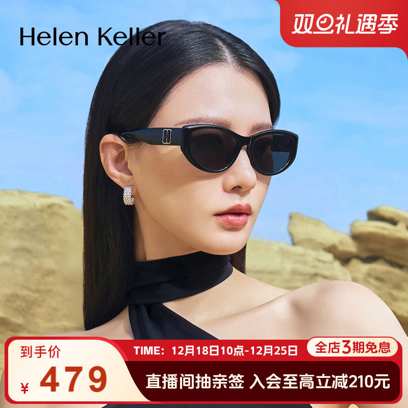 【圣诞礼物】海伦凯勒偏光太阳镜潮流时尚猫眼墨镜防紫外线H2701