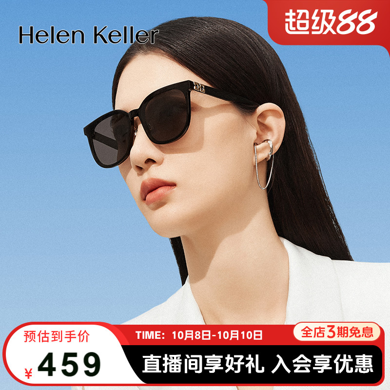 海伦凯勒新款百搭潮流时尚太阳镜女方圆大框防紫外线墨镜男H2608