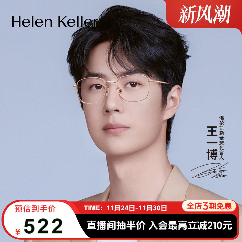 海伦凯勒复古金丝镜框H93803超轻