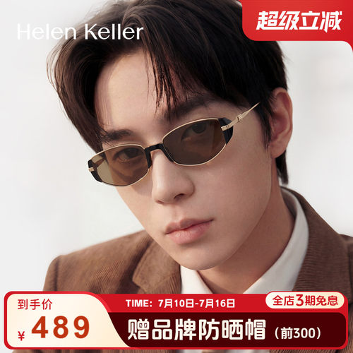 【小棕镜】海伦凯勒新款老钱风墨镜复古个性防紫外线太阳镜HK606