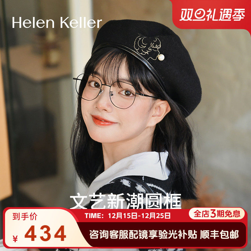 海伦凯勒近视眼镜女小红书文艺