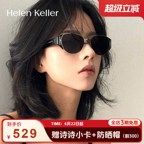 海伦凯勒薯薯镜HK909