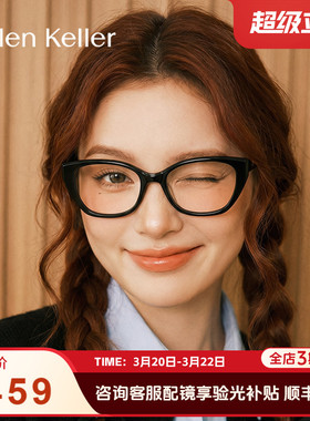 海伦凯勒新品大框日常黑猫眼框高级感女防蓝光近视光学眼镜H90603