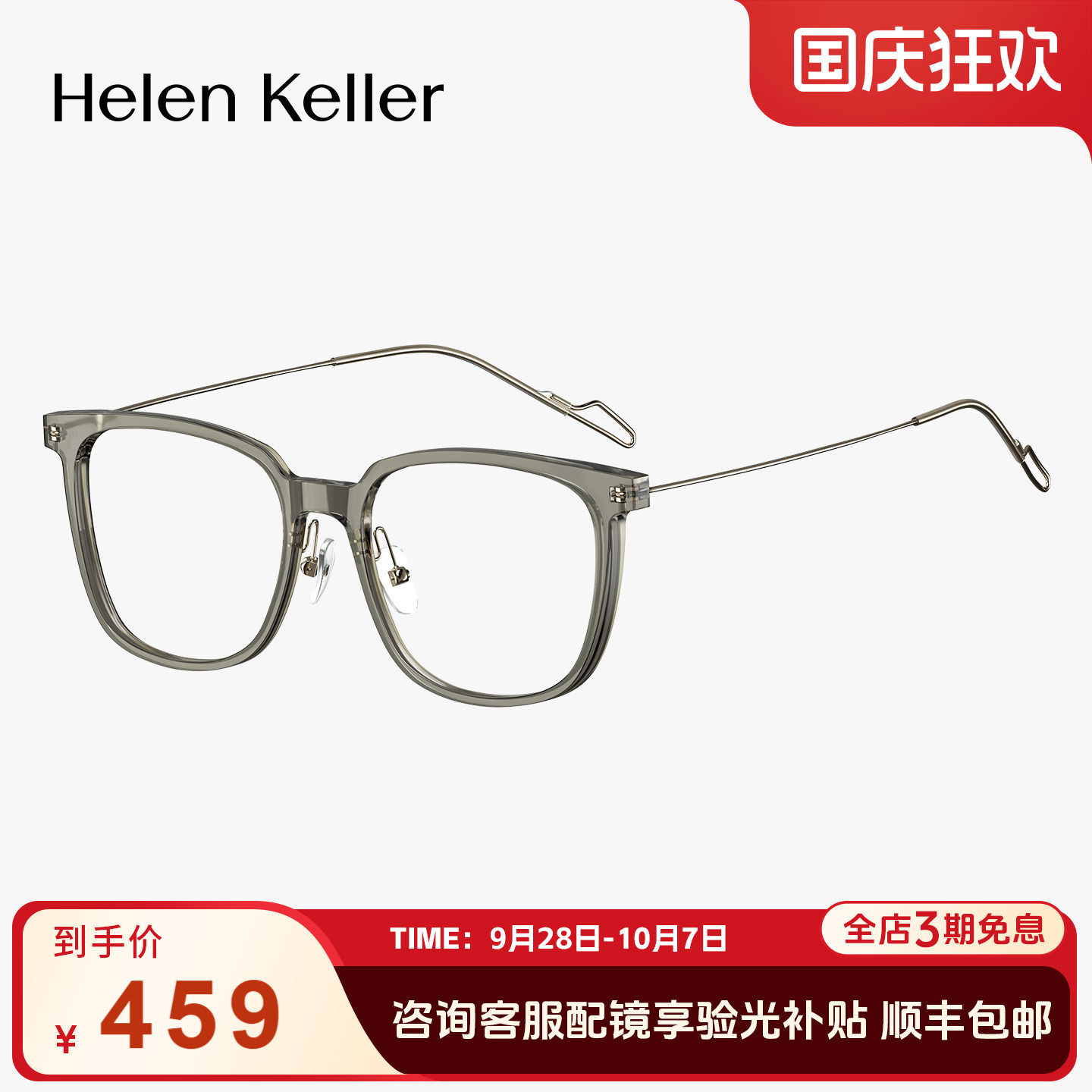 海伦凯勒新品文艺近视眼镜