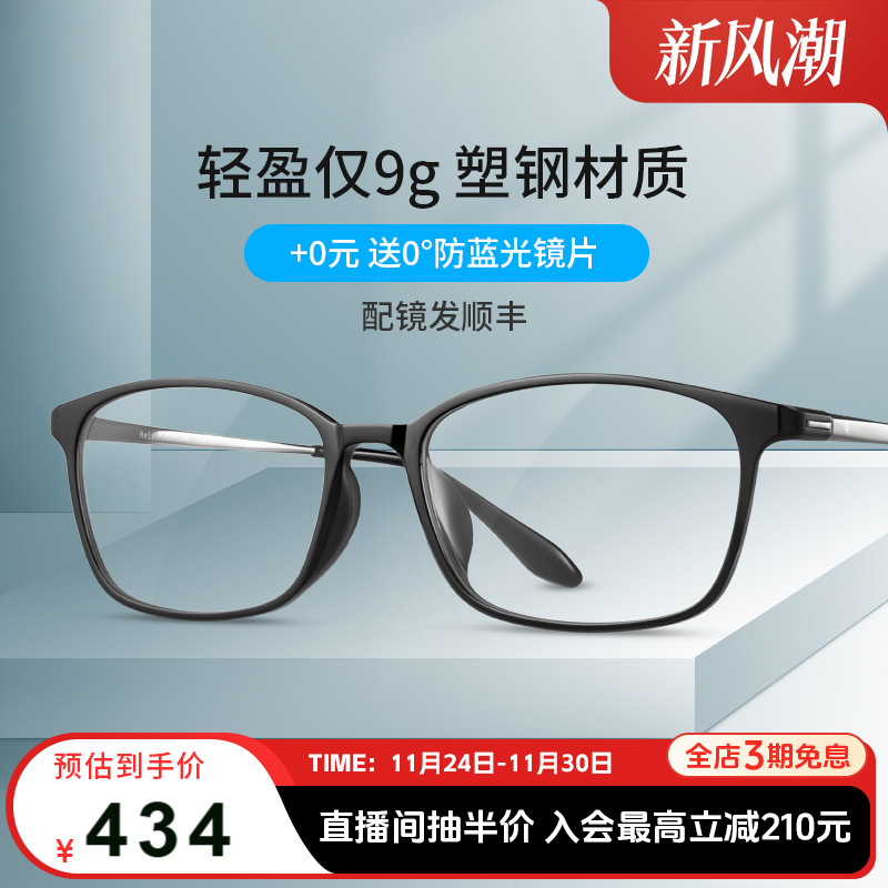 海伦凯勒新款光学镜轻盈