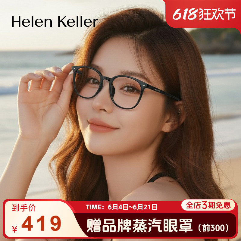 海伦凯勒新品超轻黑框显脸小近视眼镜素颜神器女百搭简约男H80007