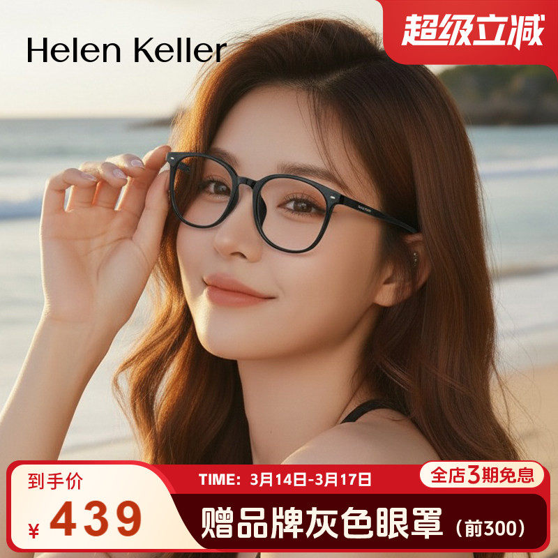海伦凯勒超轻黑框近视眼镜H80007显脸小百搭款券后439元