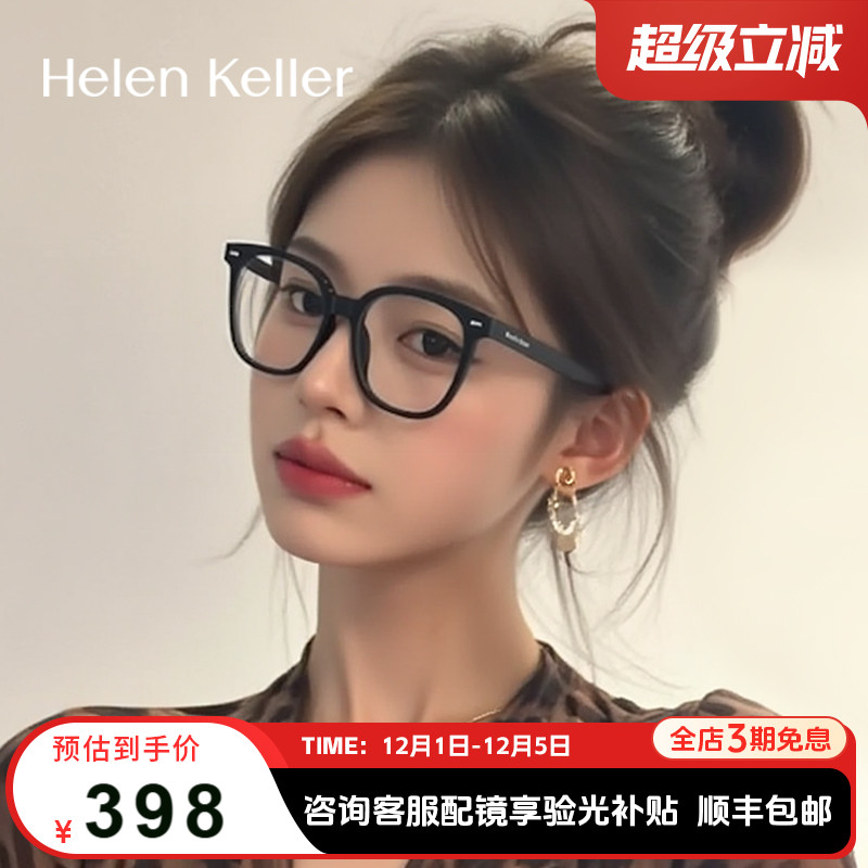 海伦凯勒男女同款素颜板材潮黑框