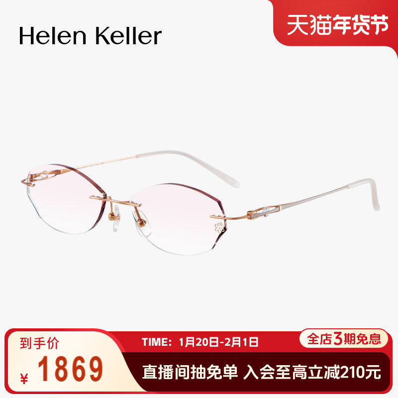 海伦凯勒新款无框美边近视眼镜女可配度数透颜镜防蓝光K1034,ZIPPO/瑞士军刀/眼镜,定制成品光学镜,淘宝优惠券,粉丝福利购,淘宝优惠卷