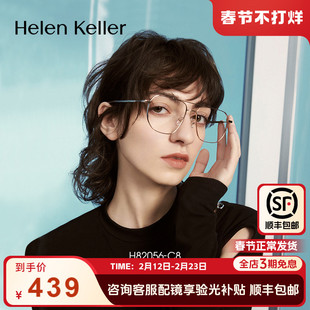 海伦凯勒新款飞行员男近视眼镜框架女H82056