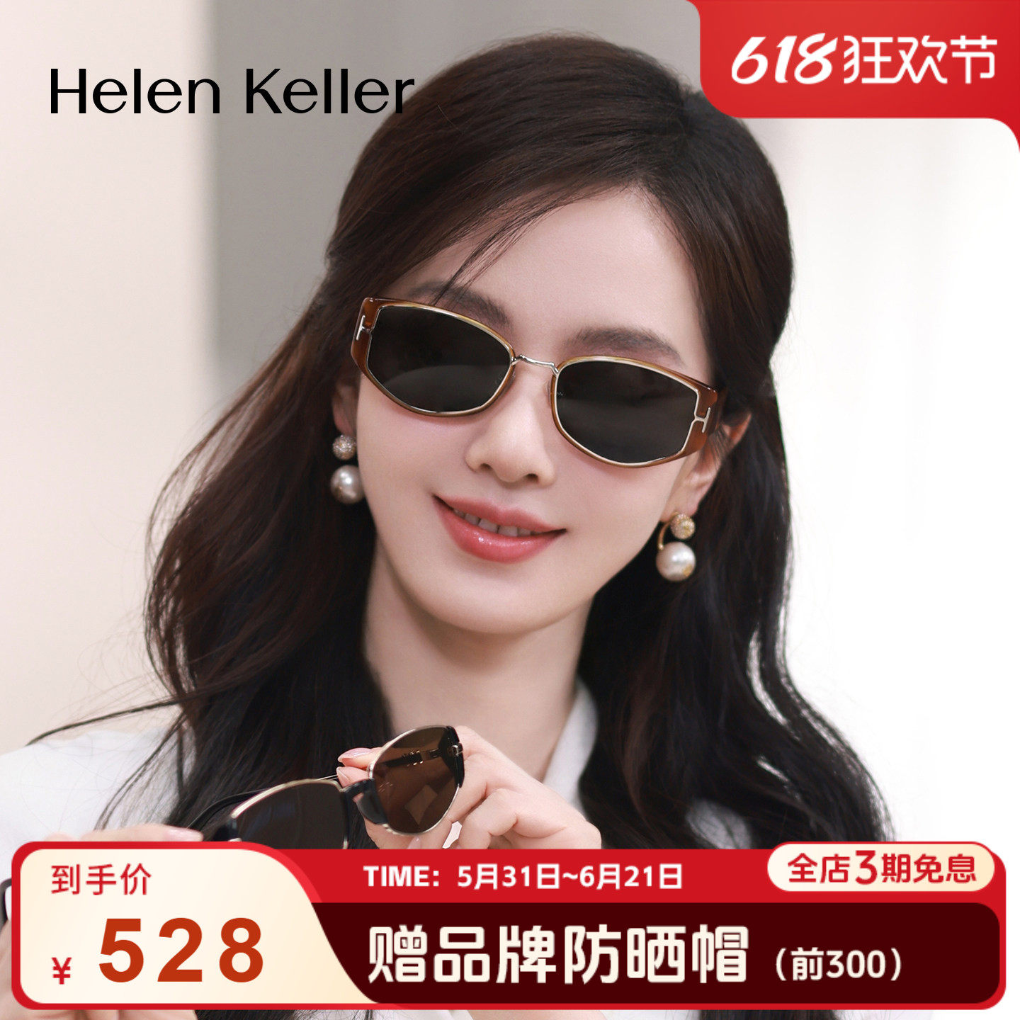 【刘诗诗同款】海伦凯勒26年新款猫眼太阳镜玳瑁板材墨镜女H2807
