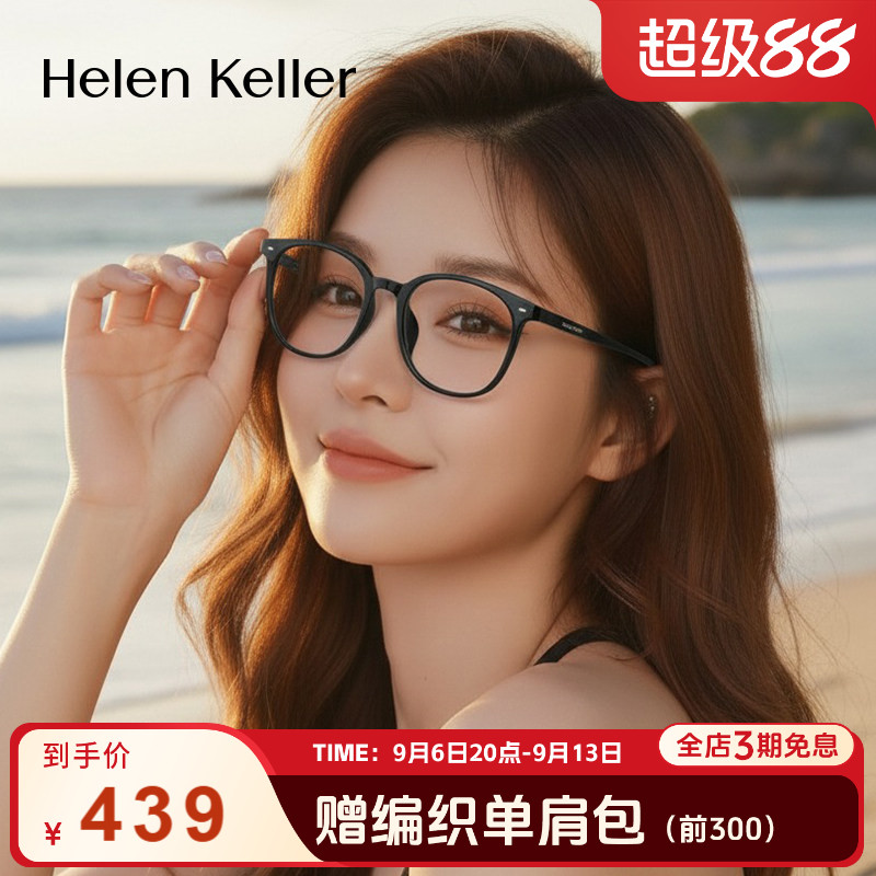 海伦凯勒新品超轻黑框显脸小近视眼镜素颜神器女百搭简约男H80007