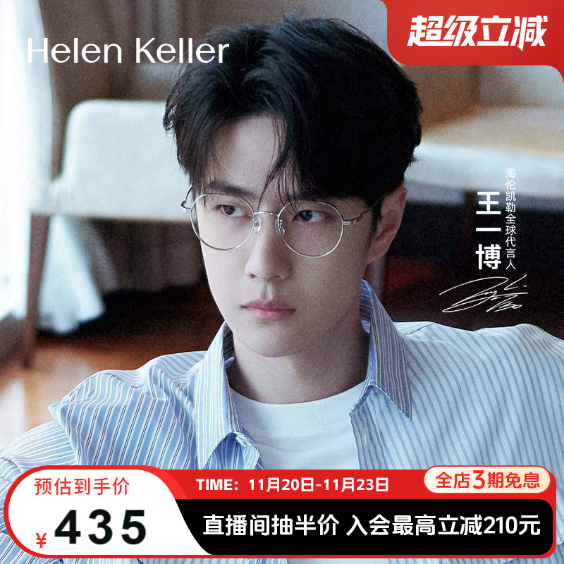 海伦凯勒明星同款简约百搭眼镜框