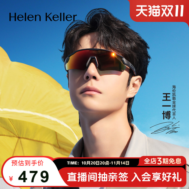 海伦凯勒防风护目镜运动镜功能性