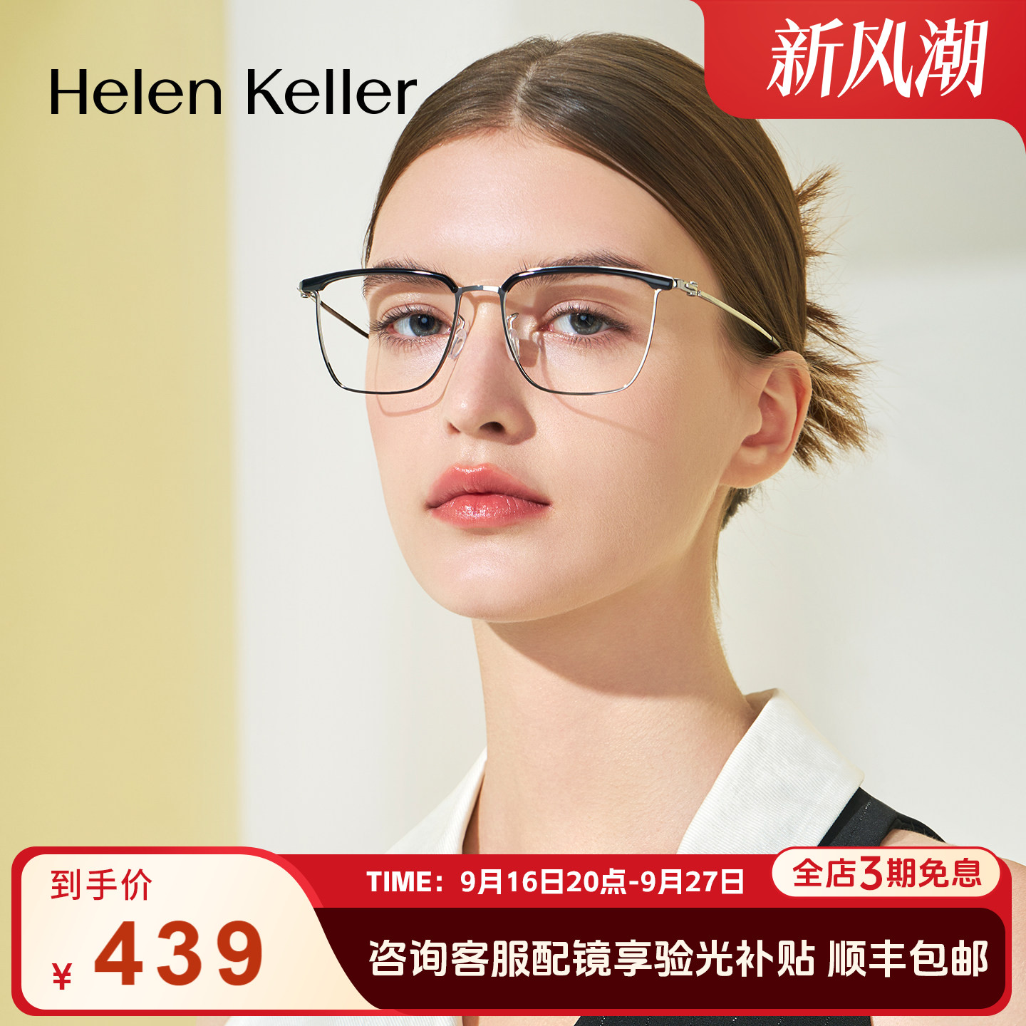 海伦凯勒眼镜女复古钛合金防蓝光