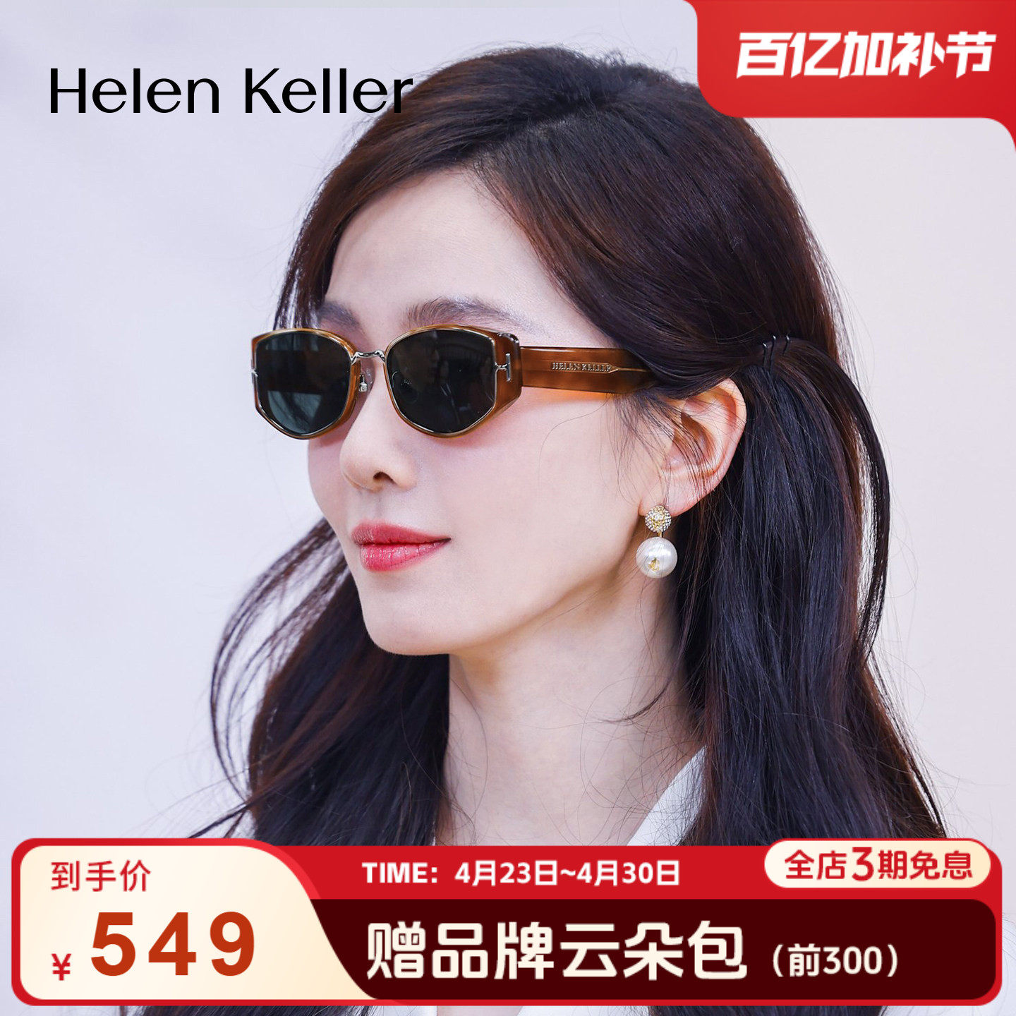 【刘诗诗同款】海伦凯勒26年新款猫眼太阳镜玳瑁板材墨镜女H2807