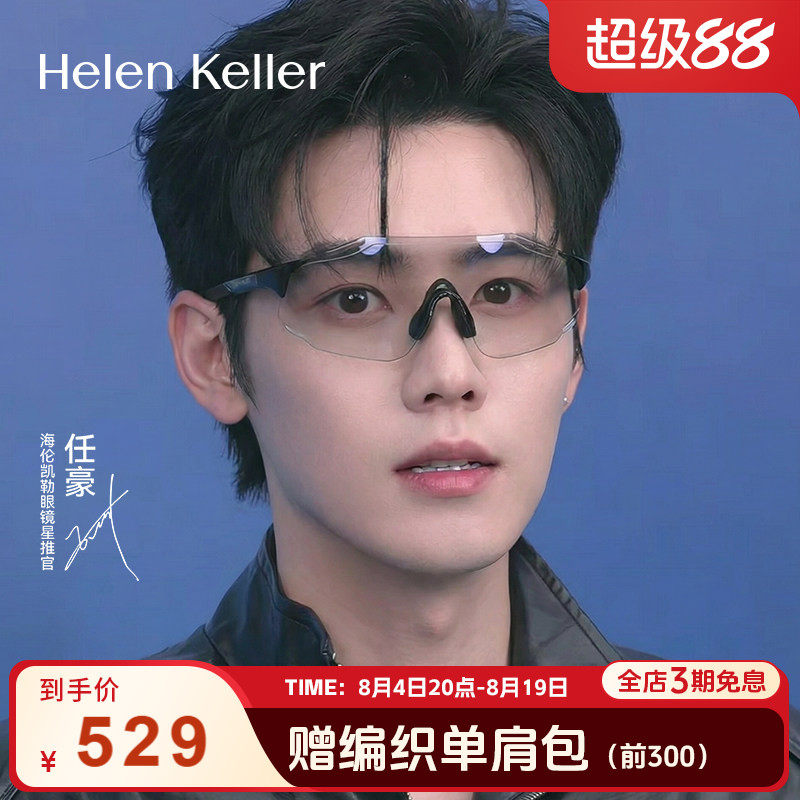 海伦凯勒高弹防滑抗冲击轻质墨镜
