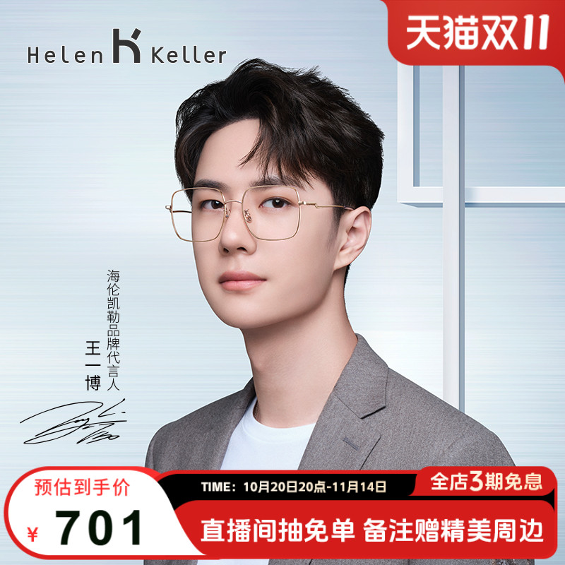 王一博同款眼镜海伦凯勒纯钛男