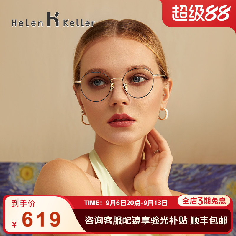 海伦凯勒钛架防蓝光近视眼镜女情侣眼镜框极简圆框男眼镜框H58051