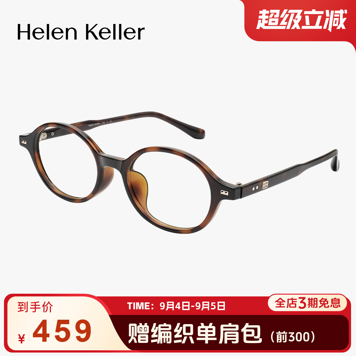 海伦凯勒新款复古书呆子近视眼镜板材椭圆框百搭素颜神器女H81029