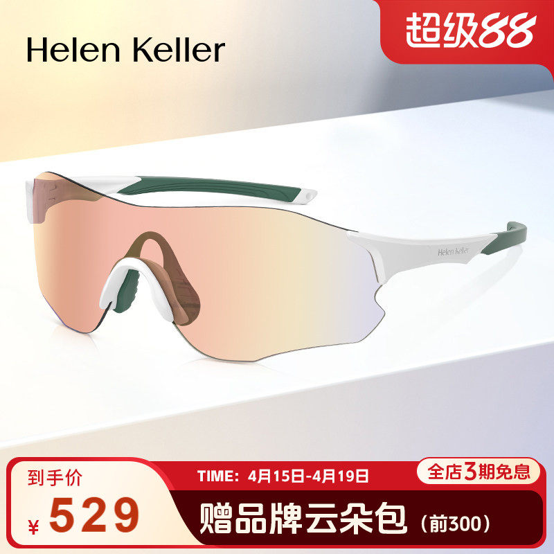海伦凯勒户外运动爬山骑行护目镜男防滑抗冲击轻质墨镜女HK611