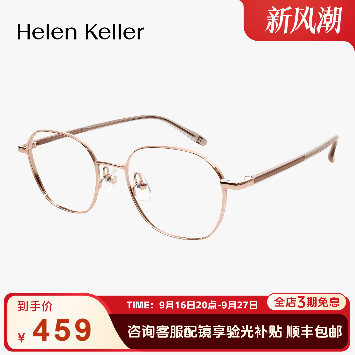 海伦凯勒超轻近视眼镜