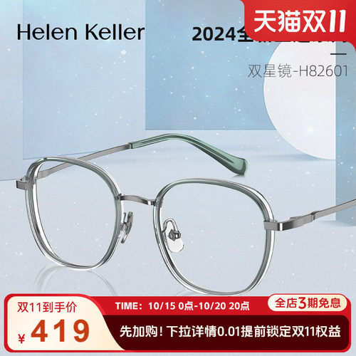 复古近视眼镜海伦凯勒