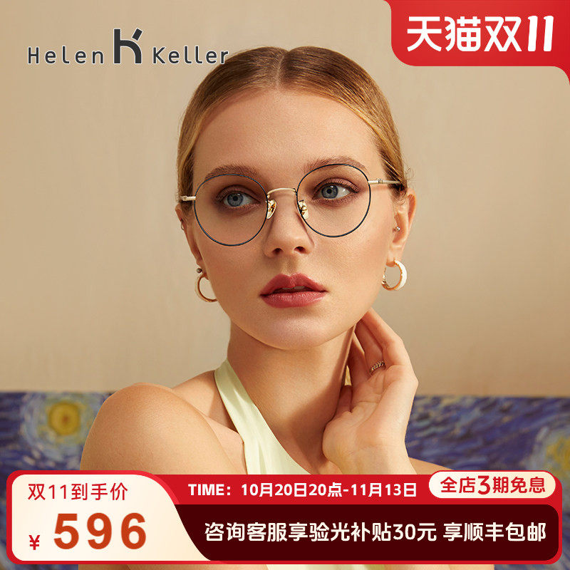 海伦凯勒钛架防蓝光近视眼镜女情侣眼镜框极简圆框男眼镜框H58051