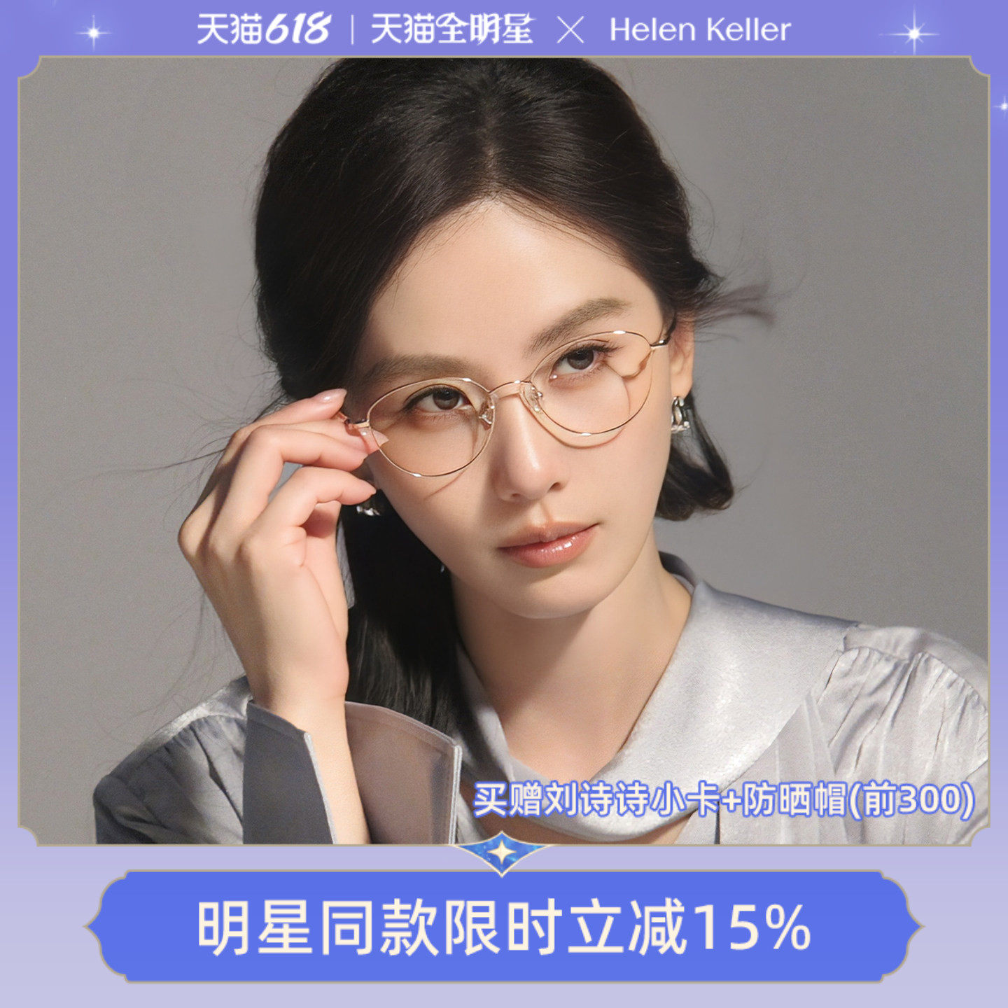 海伦凯勒新款时尚超轻金丝眼镜