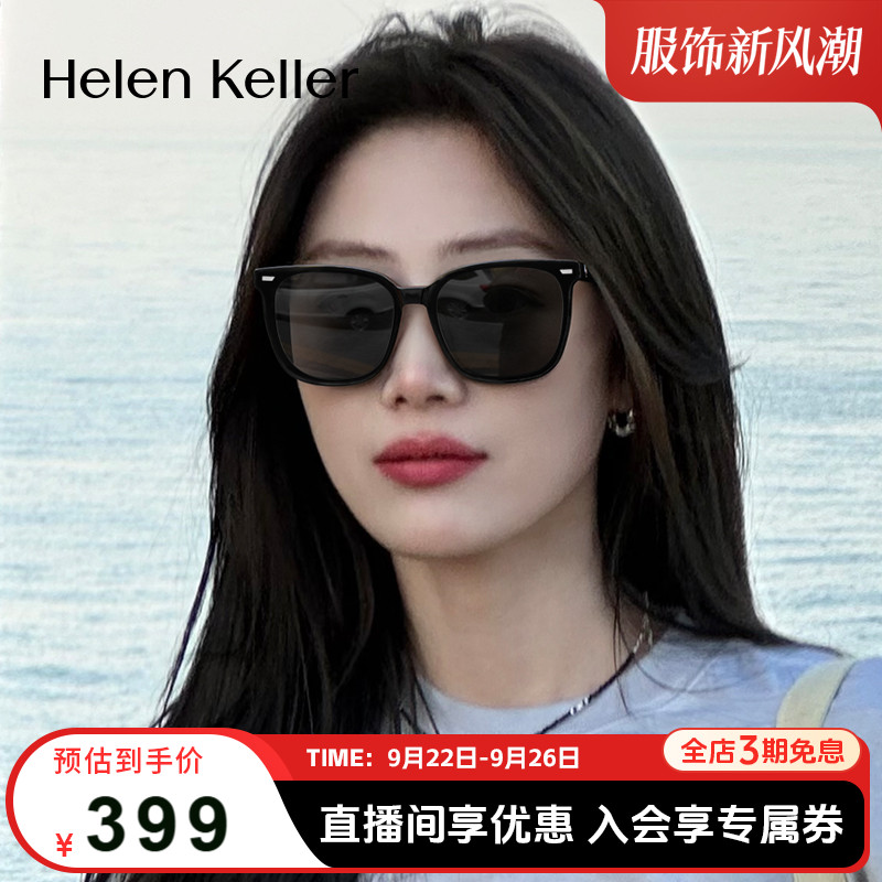 海伦凯勒时尚高级感黑超墨镜