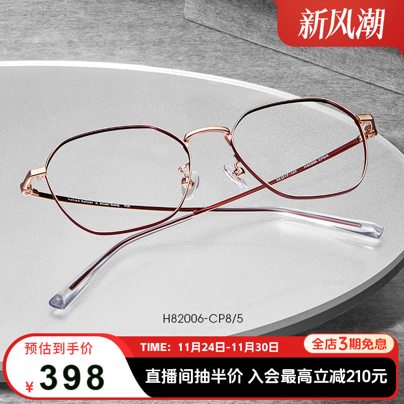 海伦凯勒金属圆框防蓝光近视眼镜