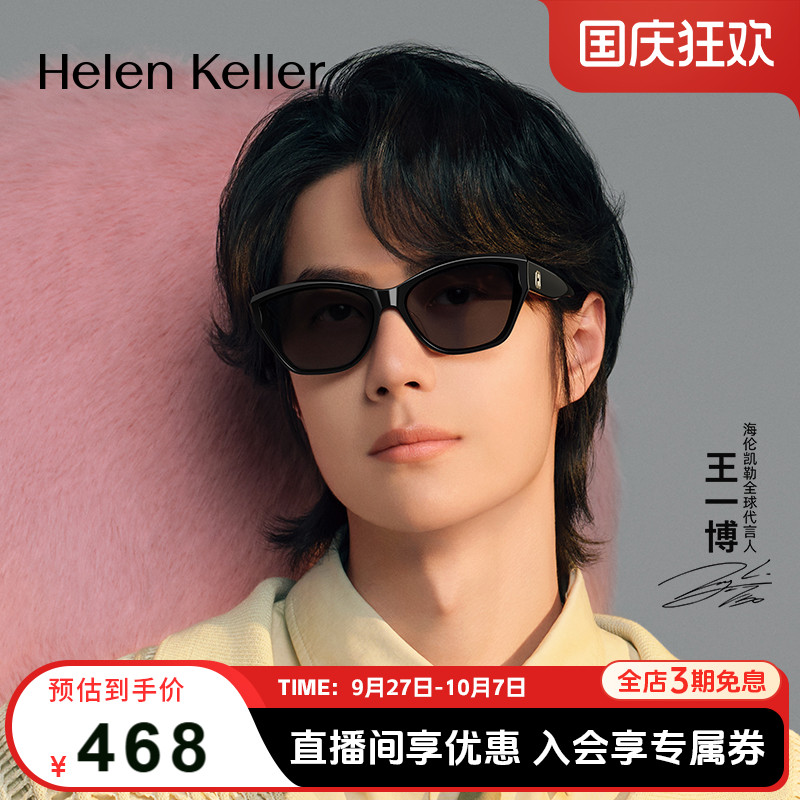 海伦凯勒520特别款一博同款新品潮流摩登猫眼墨镜女太阳镜男HY520