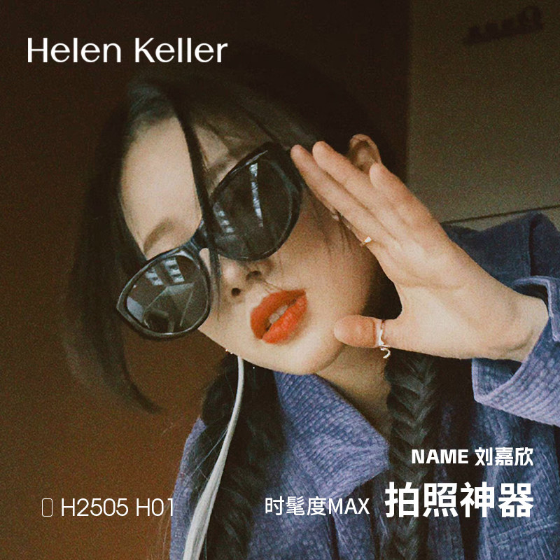 【黑喵镜】海伦凯勒潮流窄框墨镜