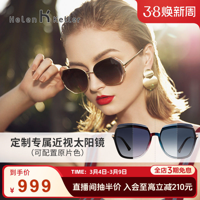海伦凯勒 近视太阳镜配镜套餐H8826 拍下默认图片颜色