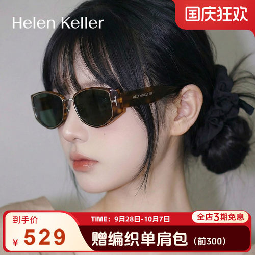 海伦凯勒新款猫眼俏皮时尚太阳镜
